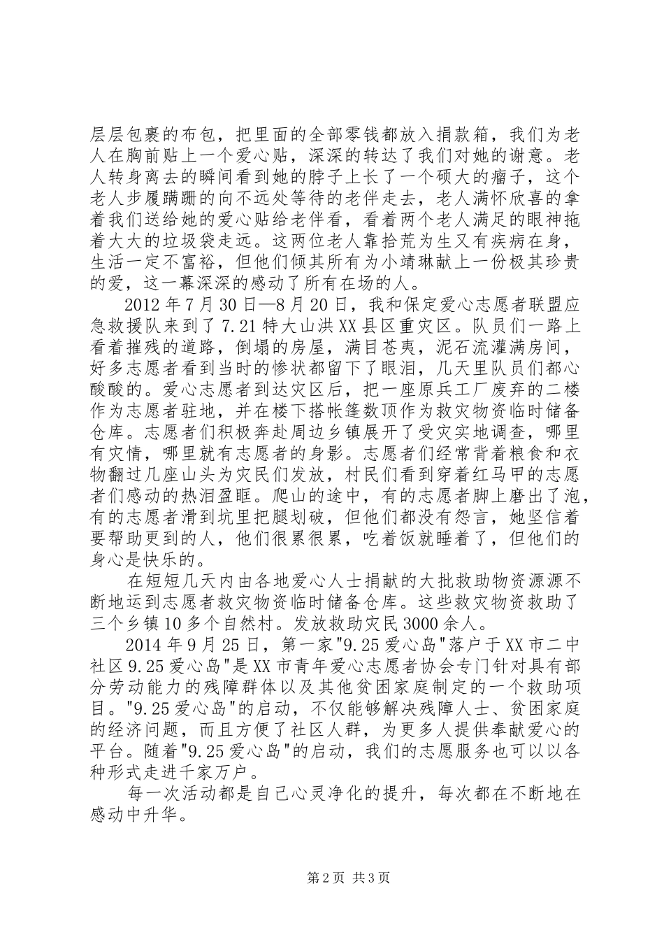 感动人物发言_第2页
