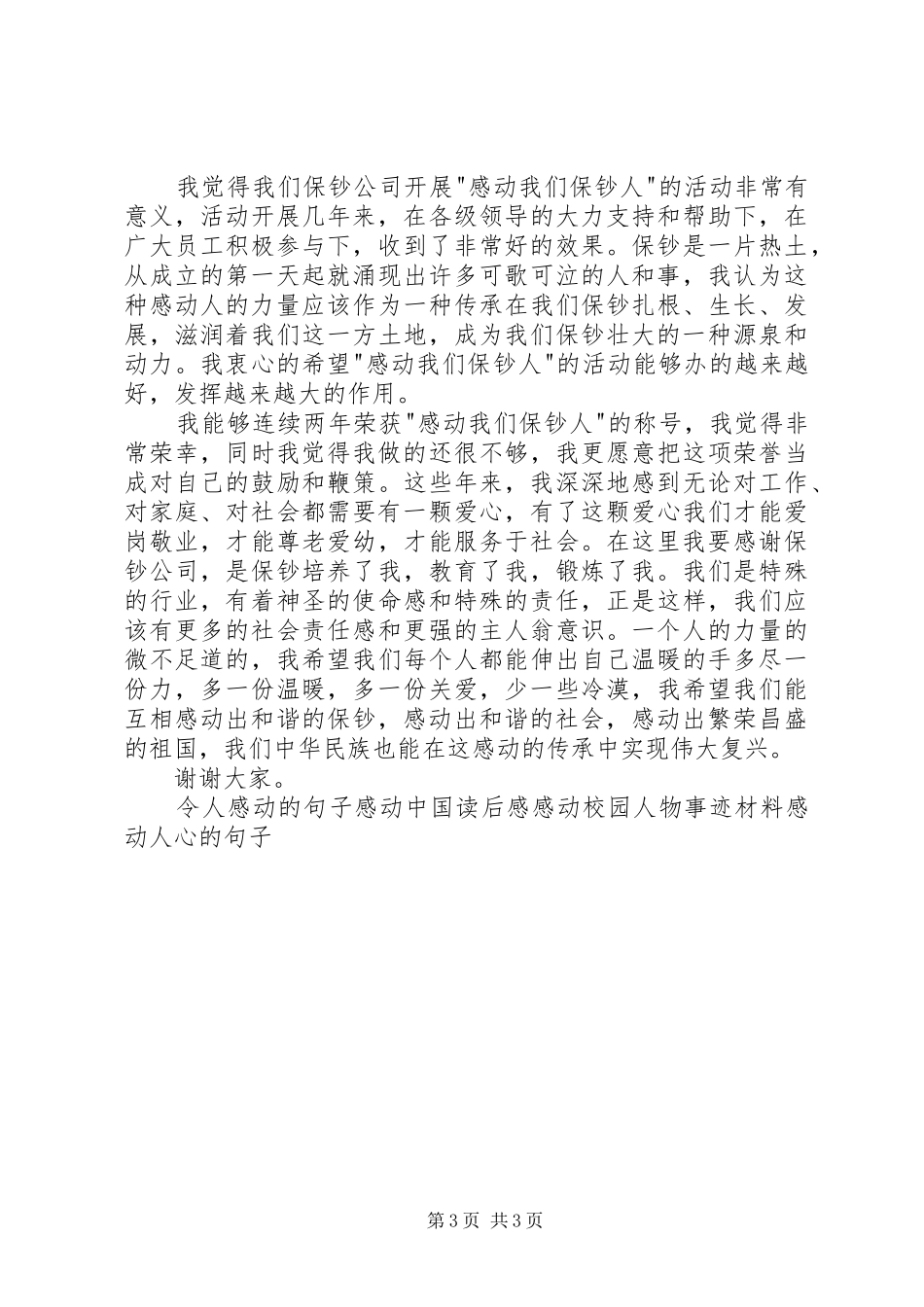 感动人物发言_第3页