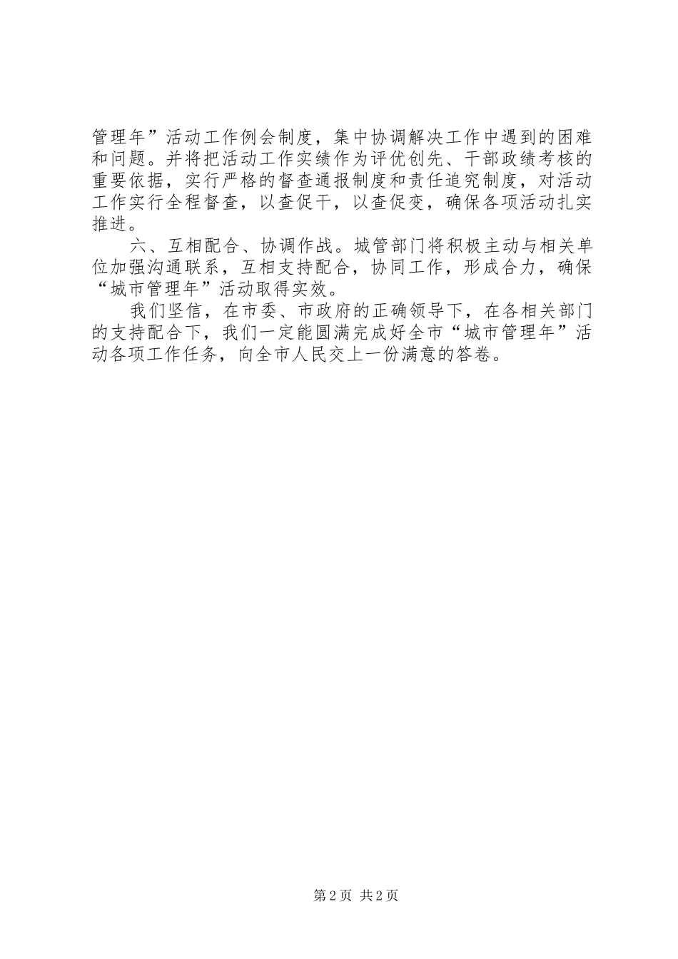 城市管理年表态发言_第2页