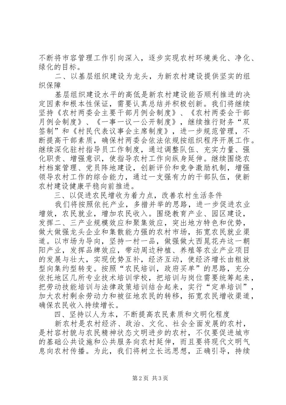 街道代表在我区新农村建设动员会上的发言稿 (3)_第2页