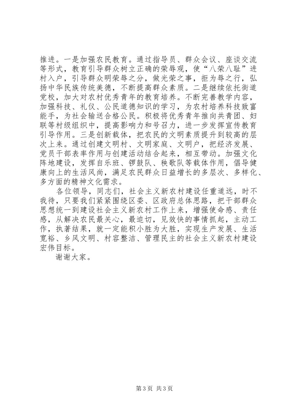 街道代表在我区新农村建设动员会上的发言稿 (3)_第3页