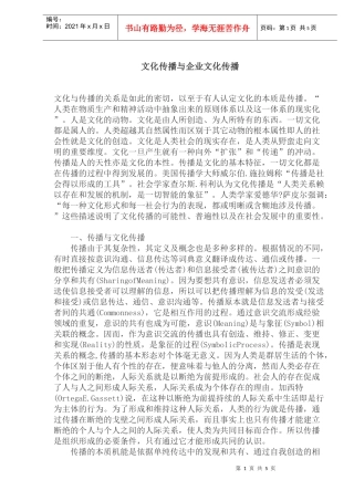 文化传播与企业文化传播