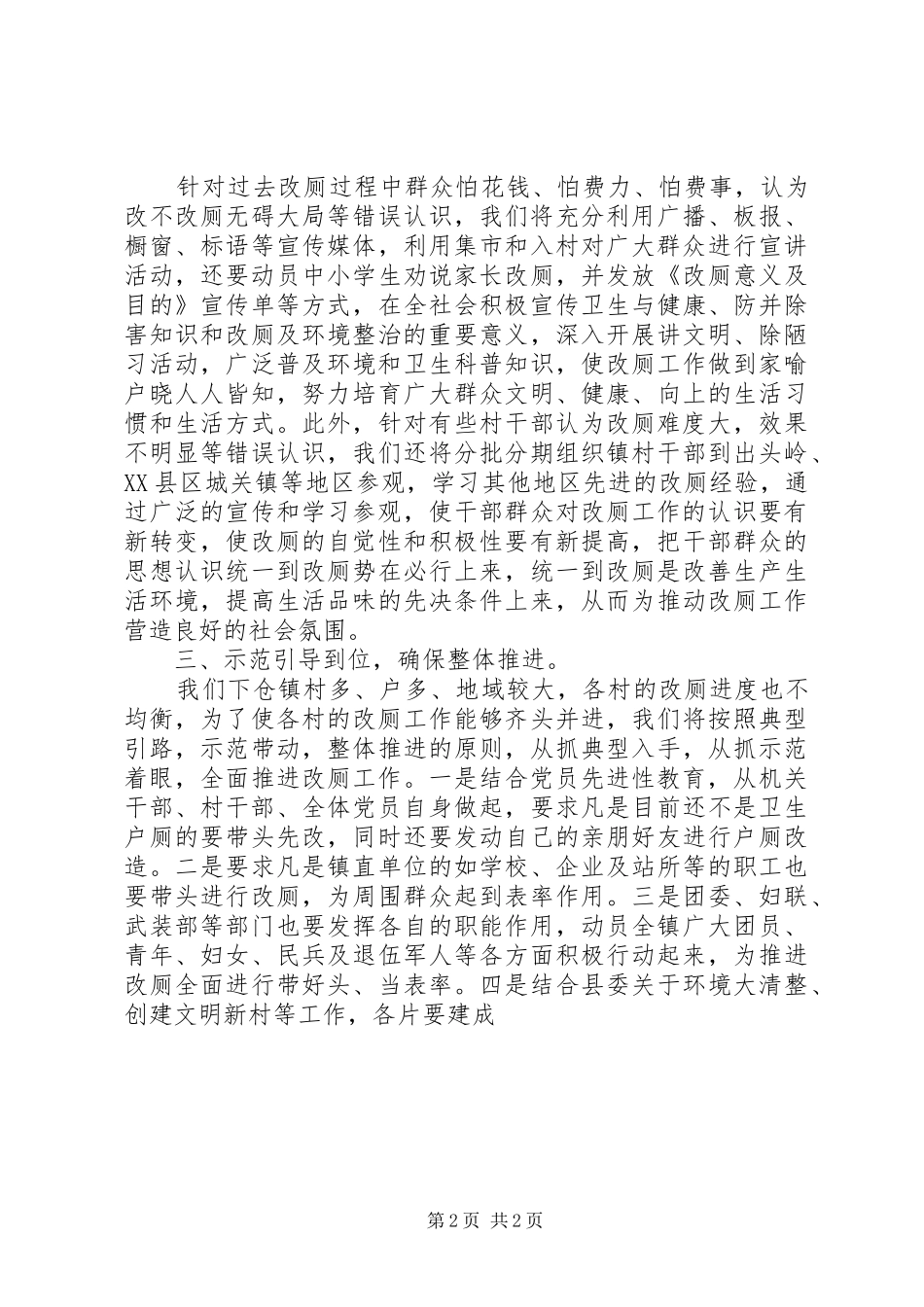 镇党委书记在全县农村改厕工作动员大会上的典型发言稿_第2页