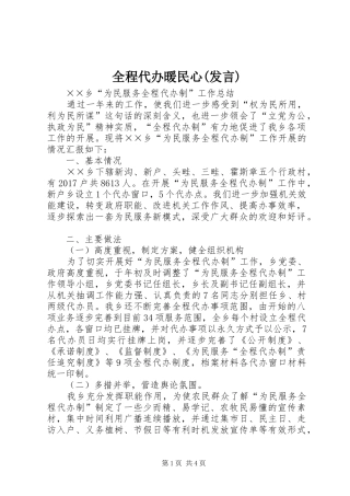 全程代办暖民心(发言稿) (2)