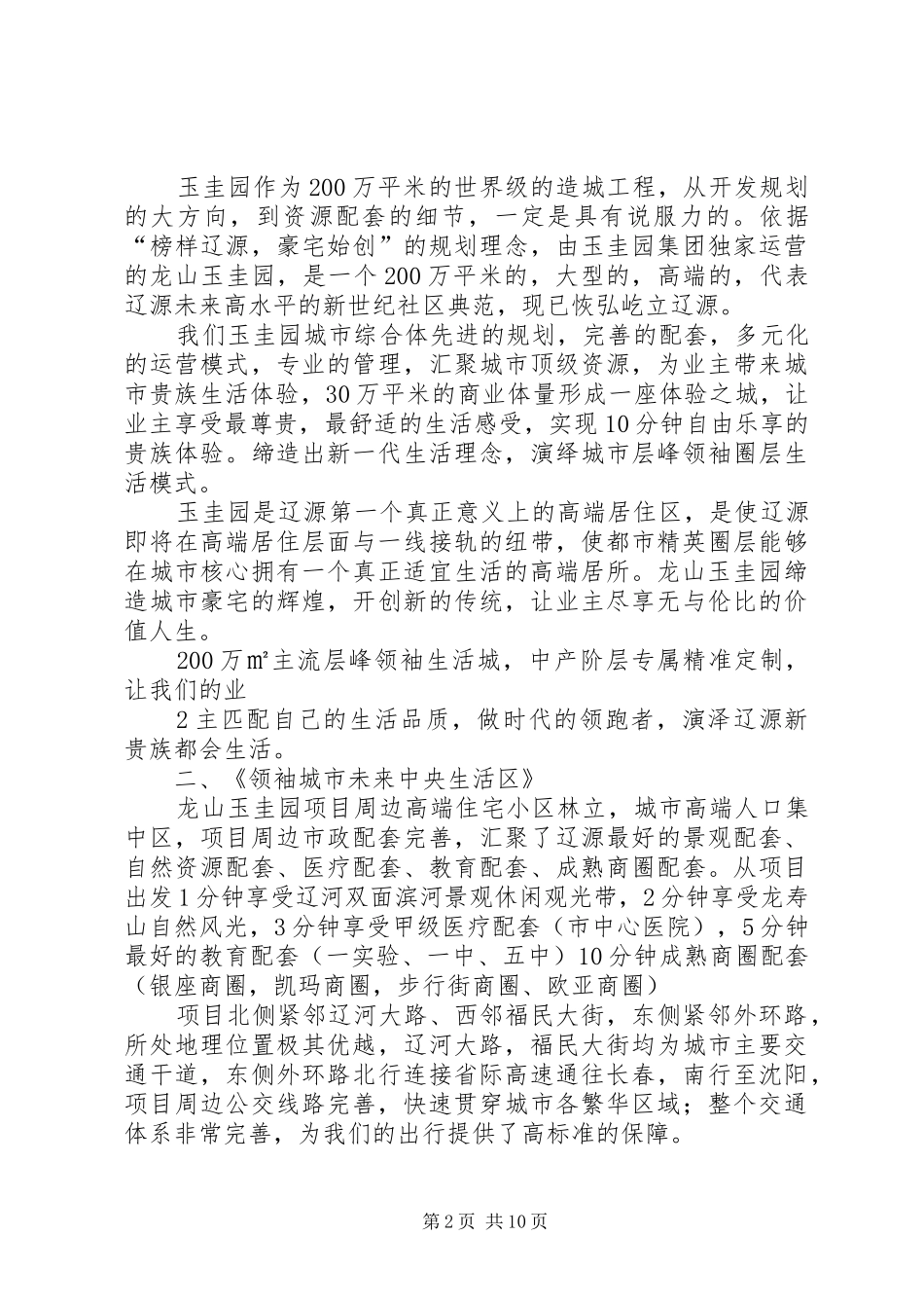 村老年协会年终演讲稿_第2页