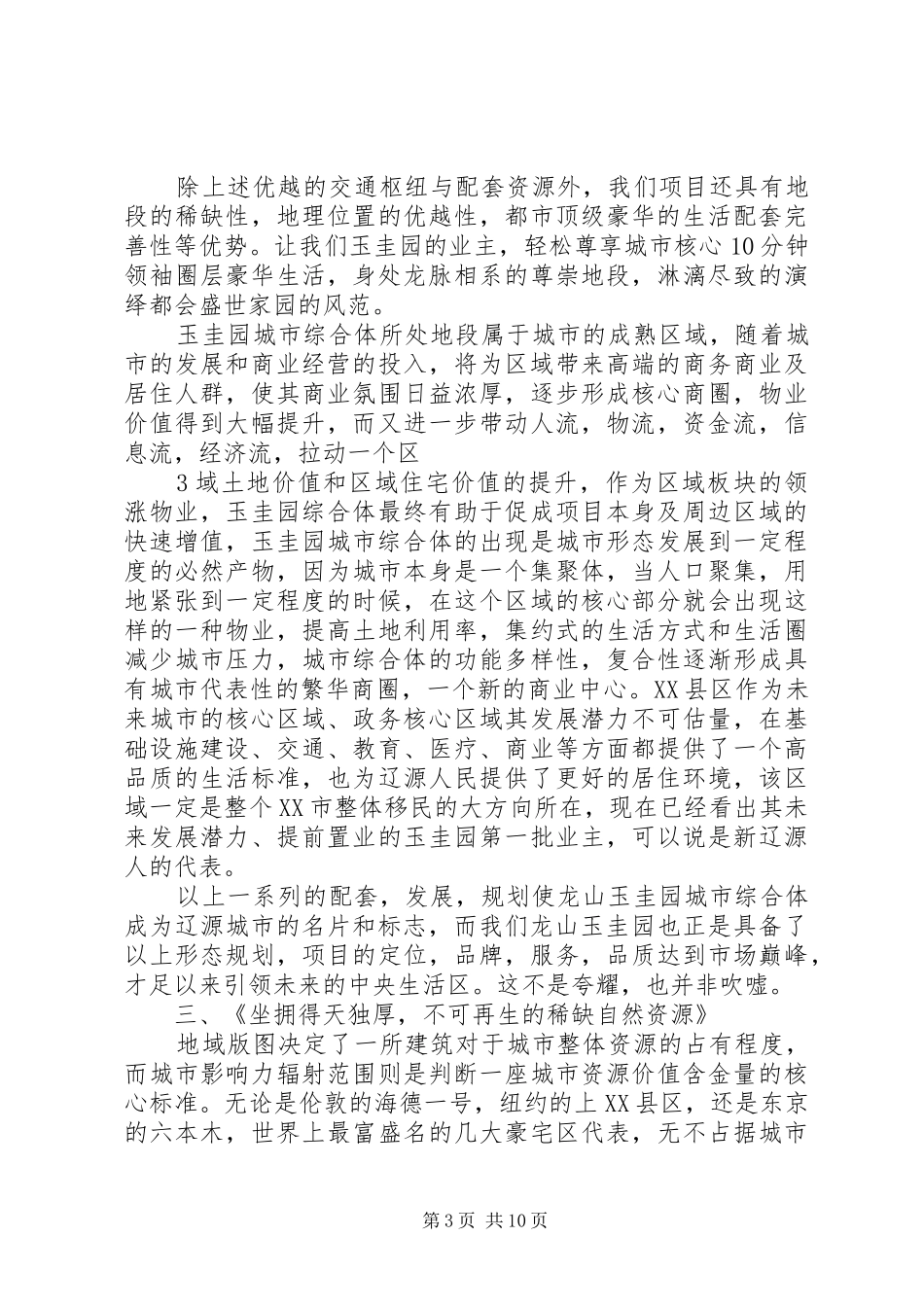 村老年协会年终演讲稿_第3页