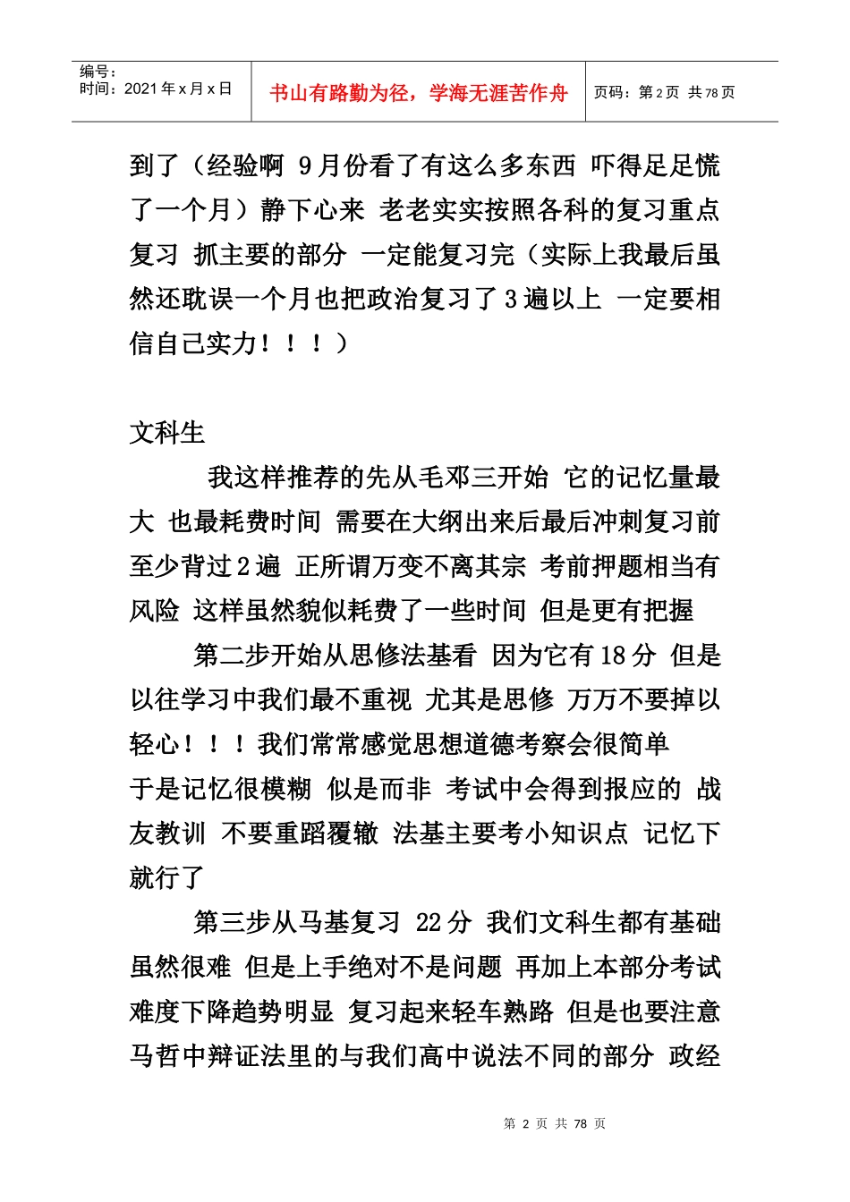 政治复习策略与经验总结_第2页