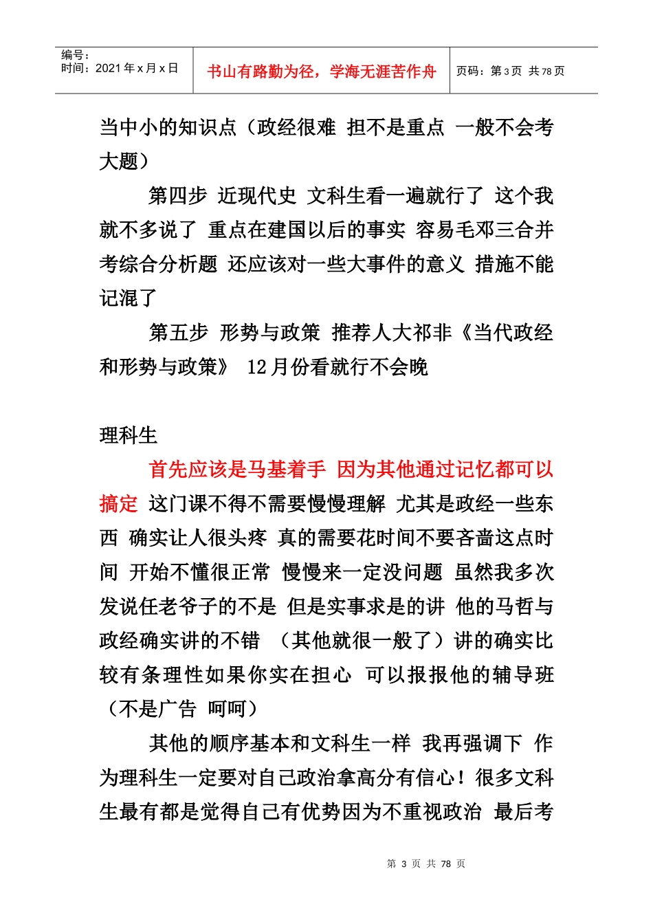 政治复习策略与经验总结_第3页