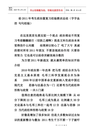 政治复习策略与经验总结