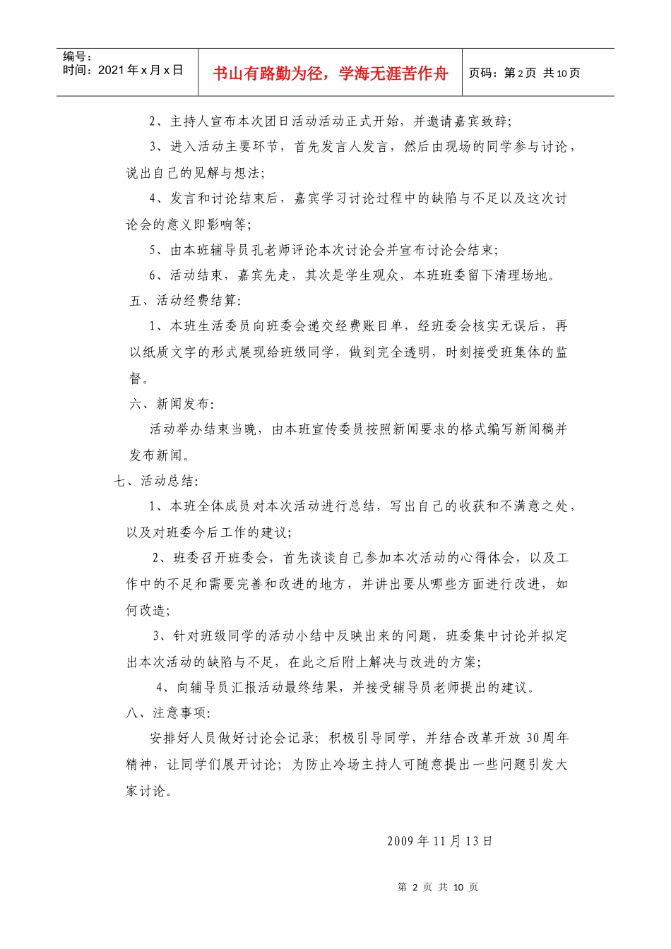 改革开放讨论会策划书、记载、感受_第2页