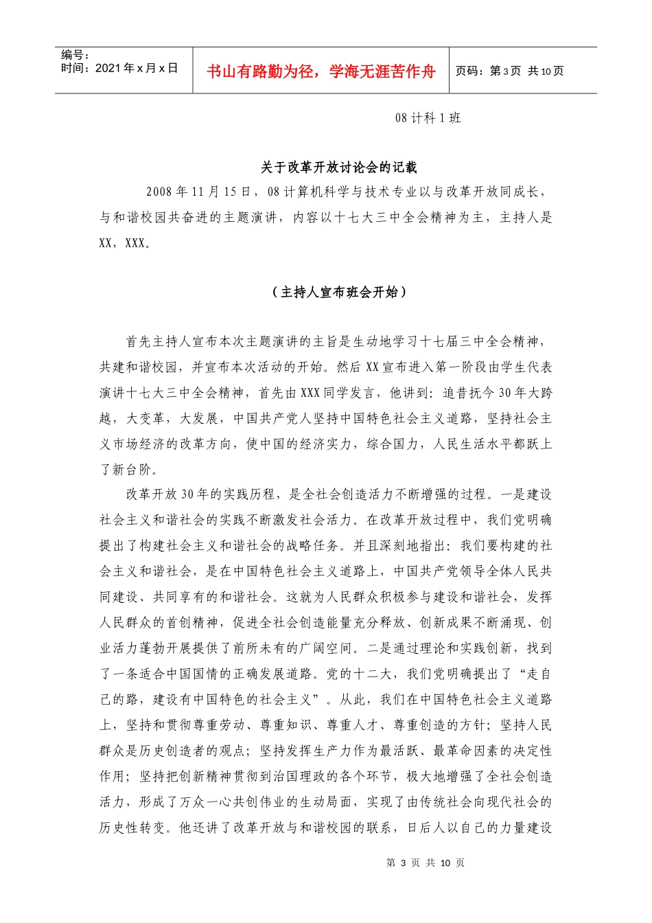 改革开放讨论会策划书、记载、感受_第3页