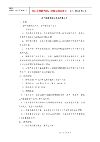 改革开放讨论会策划书、记载、感受