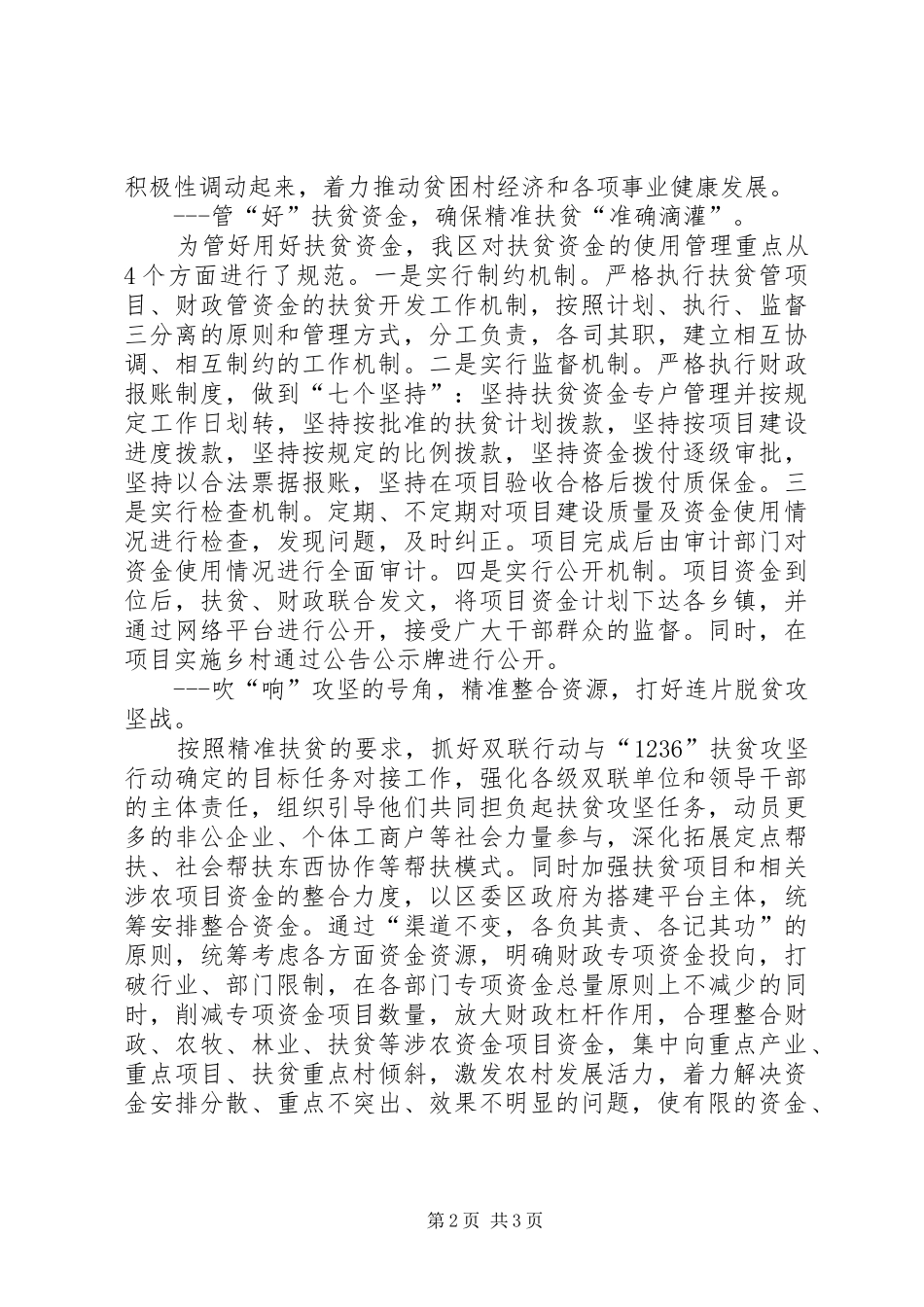 精准扶贫发言材料提纲_第2页