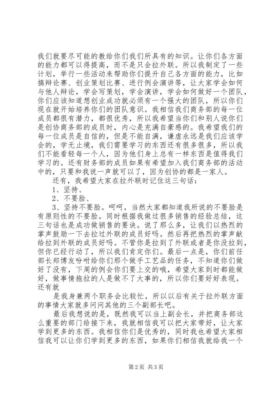 质量例会发言稿范文5篇_第2页