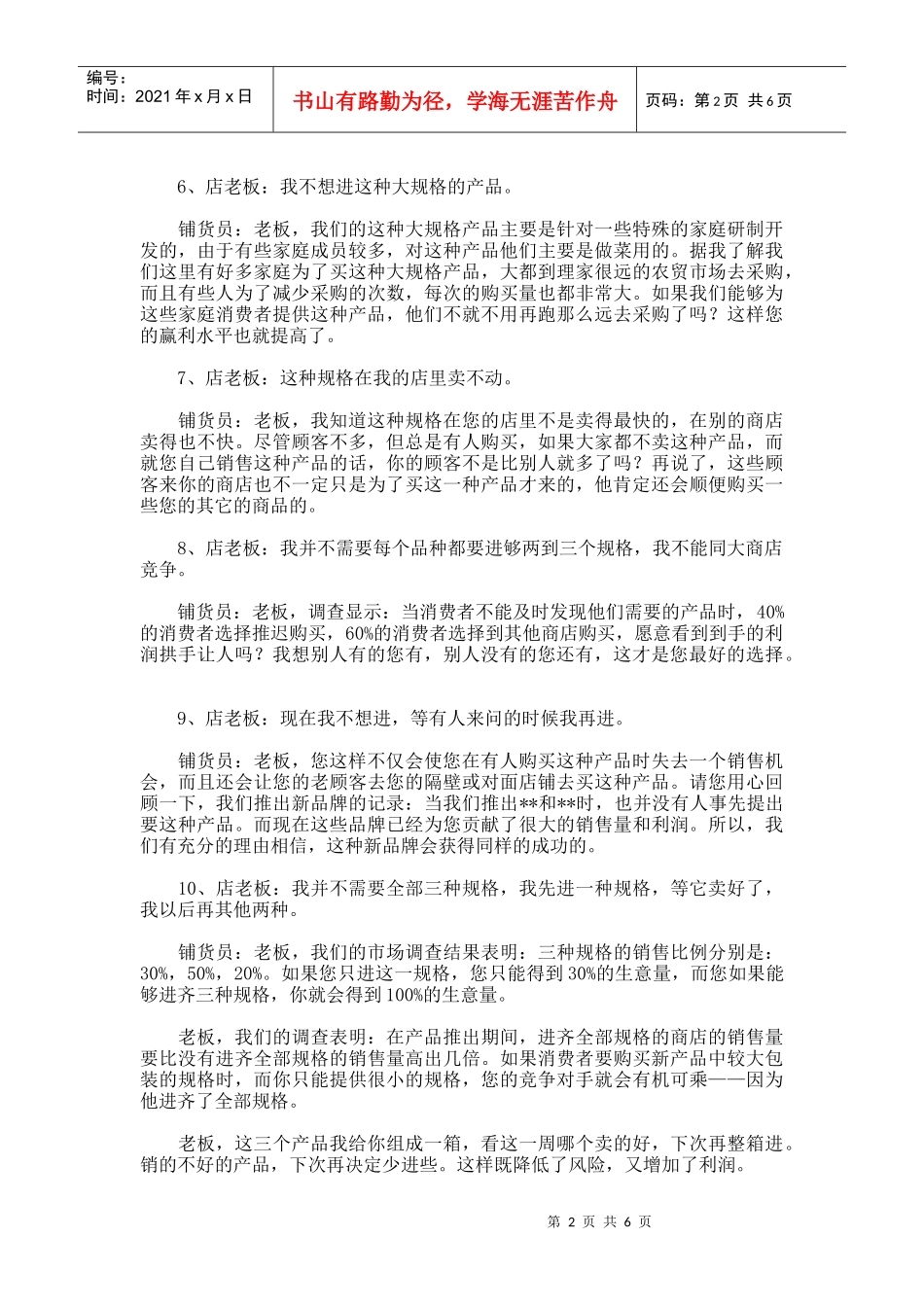 新产品上市沟通技巧_第2页