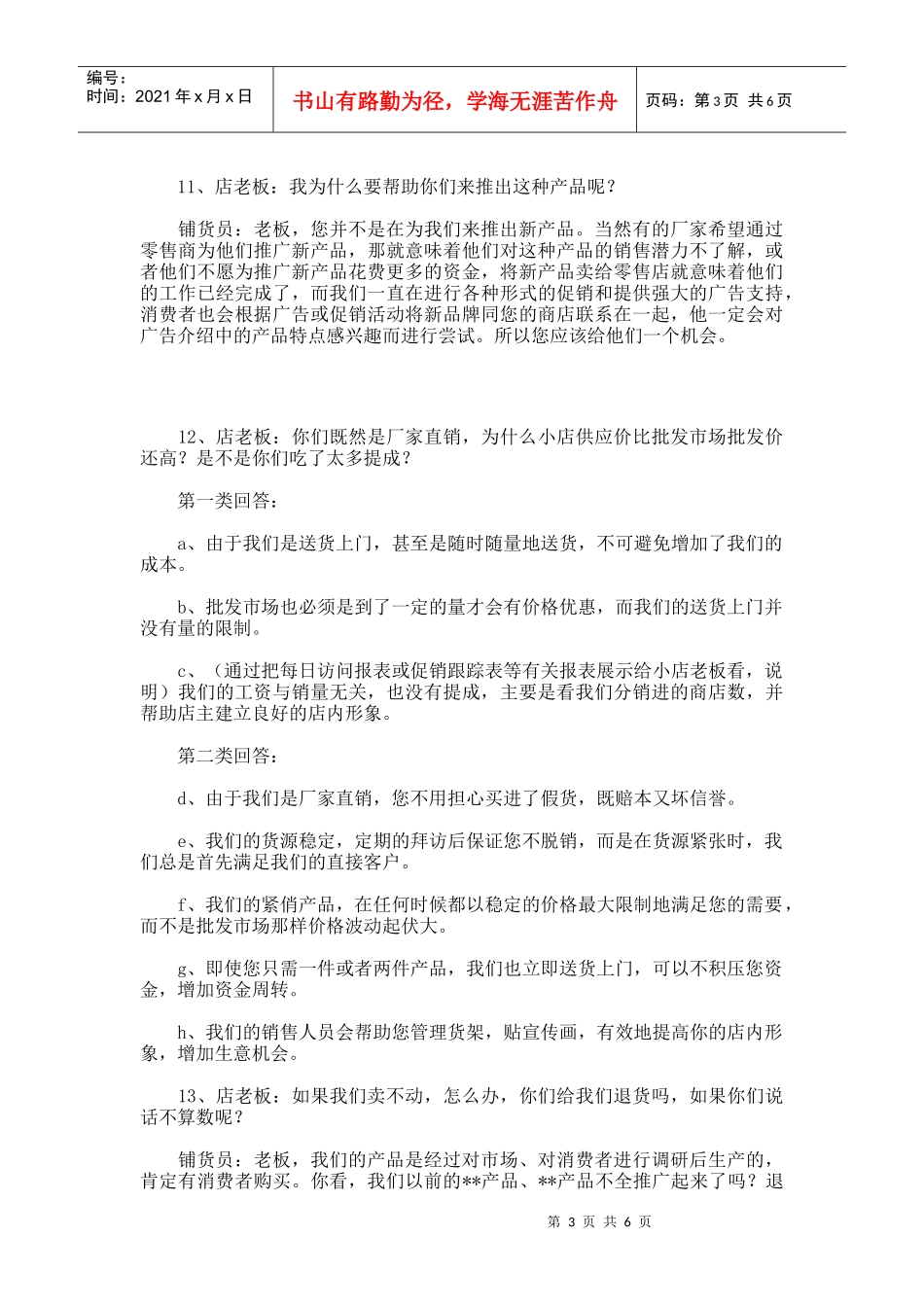 新产品上市沟通技巧_第3页