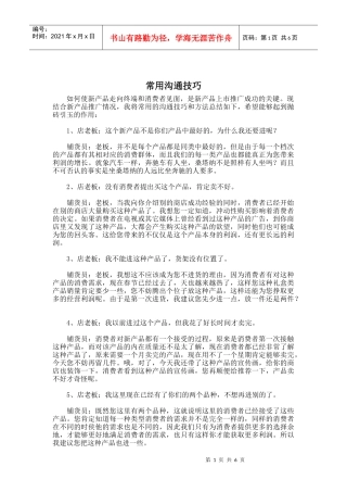 新产品上市沟通技巧