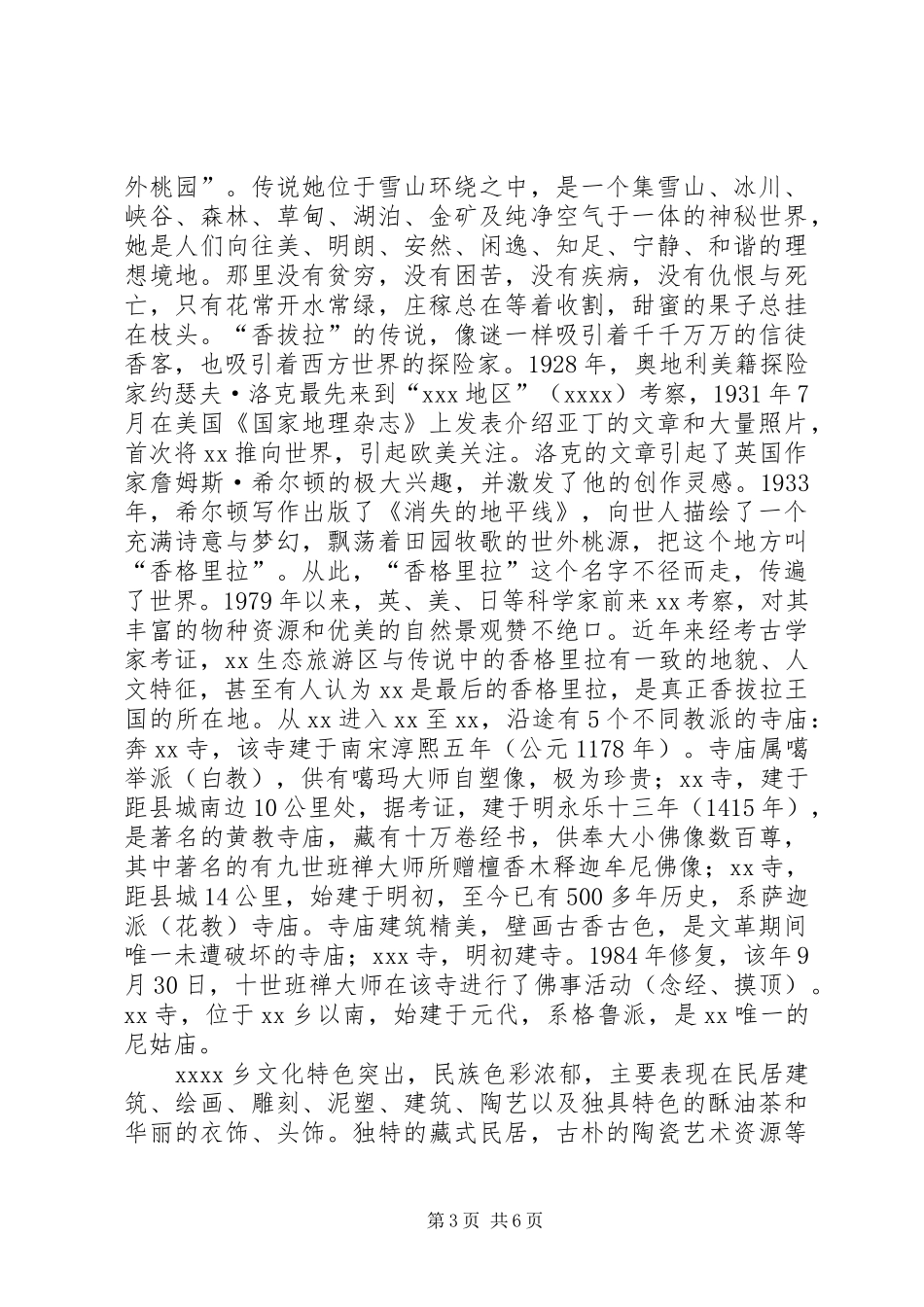 旅游交流发言材料提纲范文_第3页