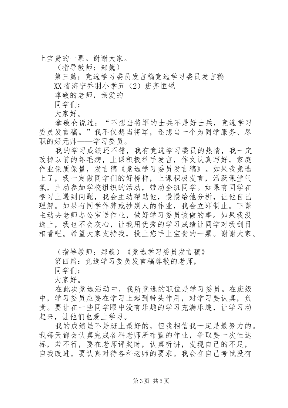 竞选学习委员发言稿范文_第3页