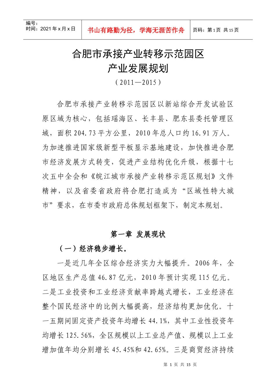 新站区产业发展规划_第1页