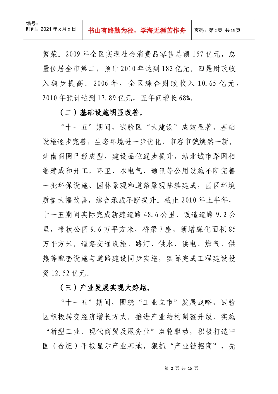 新站区产业发展规划_第2页