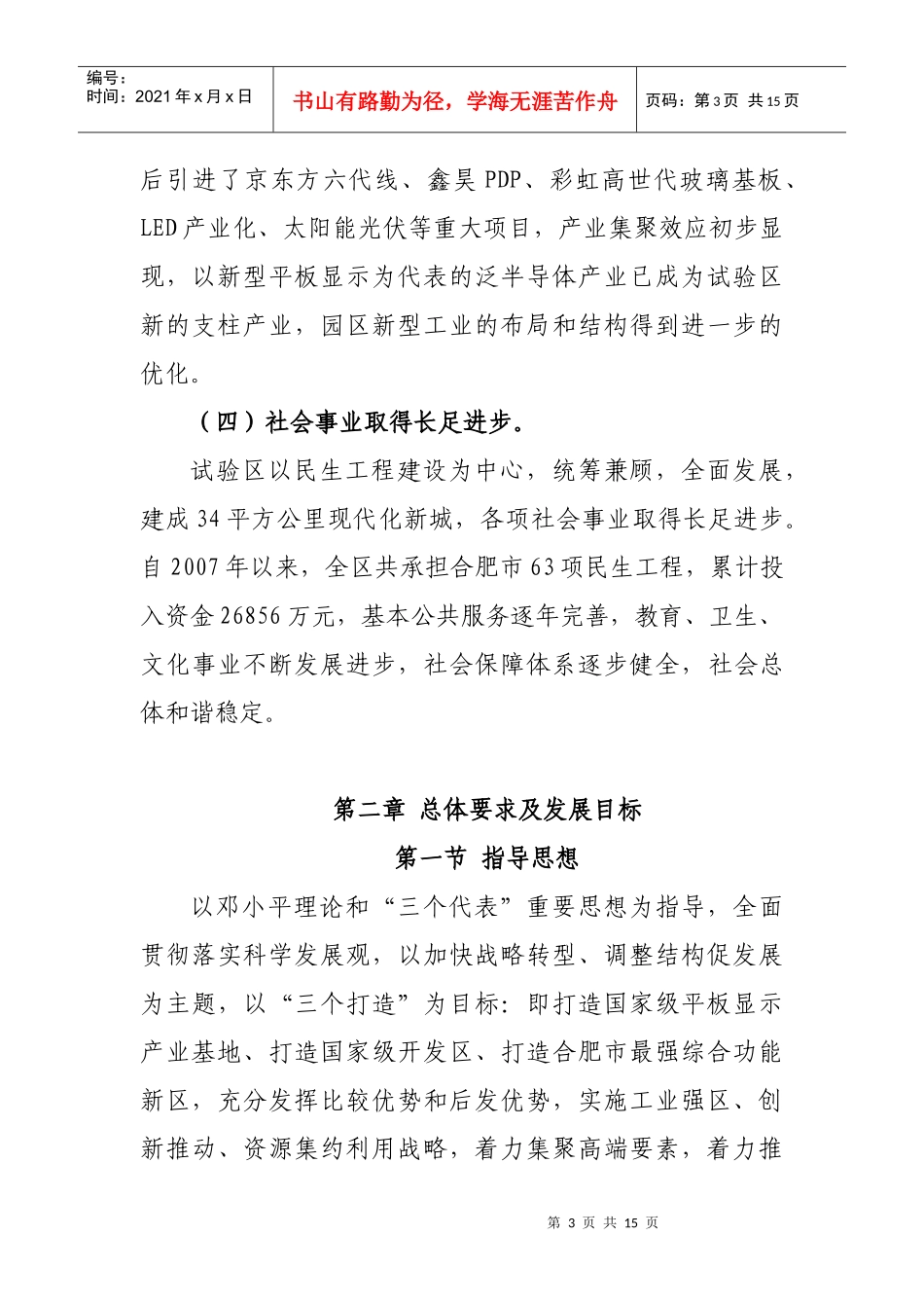 新站区产业发展规划_第3页