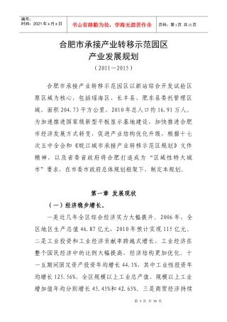 新站区产业发展规划