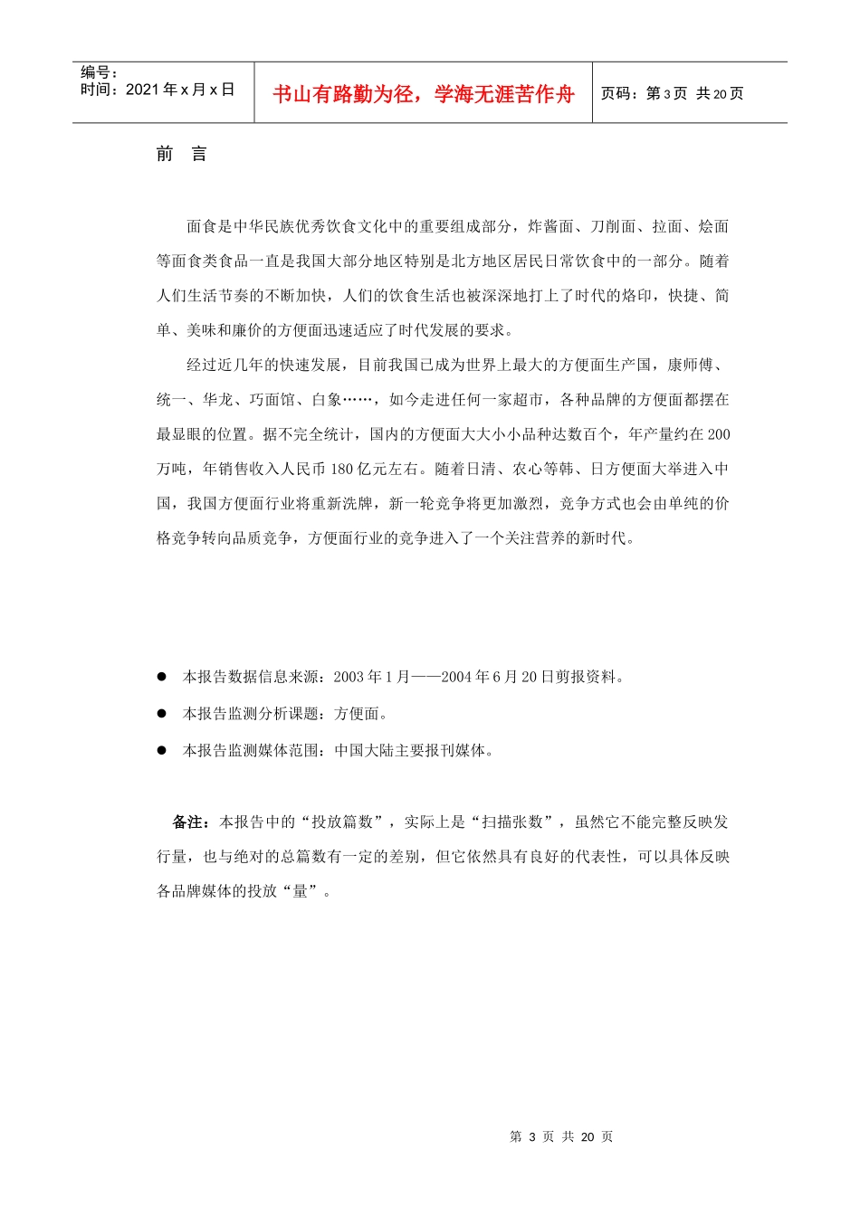 方便面品牌宣传推广策略分析_第3页