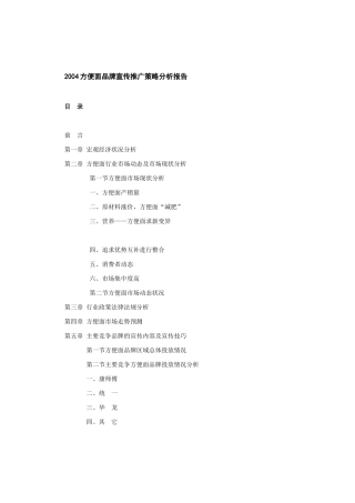 方便面品牌宣传推广策略分析