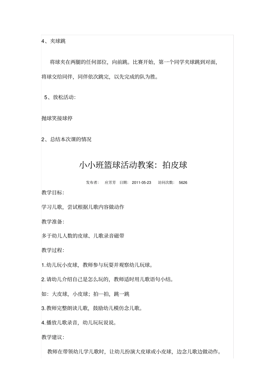 幼儿园运动特色_篮球小班活动案例_第2页