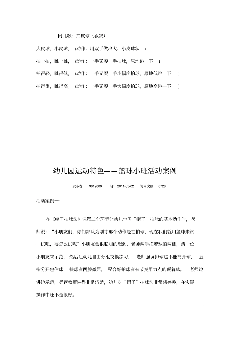 幼儿园运动特色_篮球小班活动案例_第3页