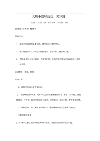 幼儿园运动特色_篮球小班活动案例