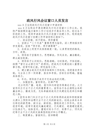 政风行风会议窗口人员发言稿 (3)