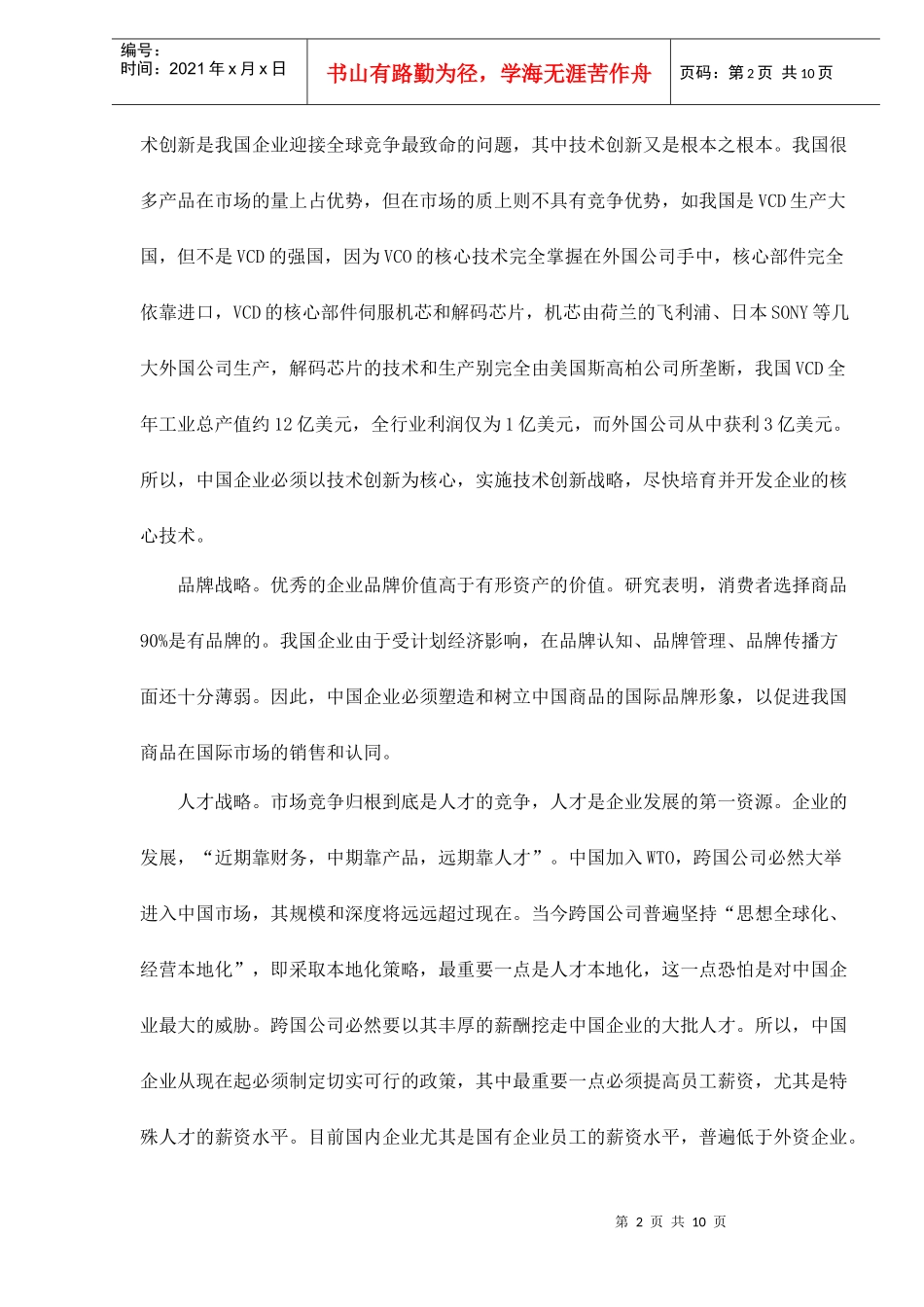 提升核心竞争力战略_第2页