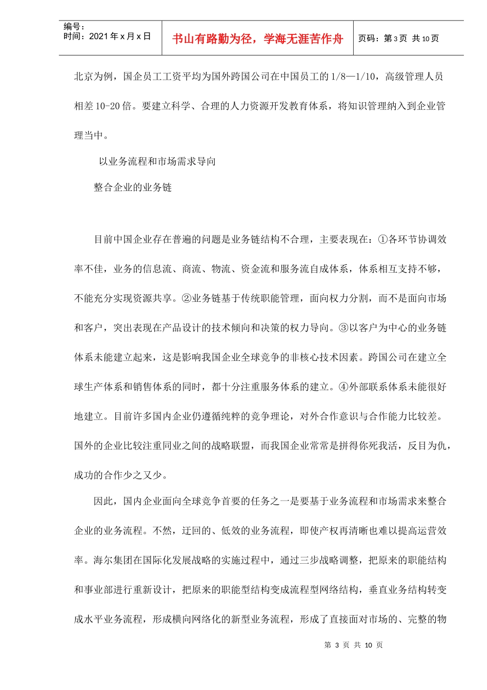 提升核心竞争力战略_第3页