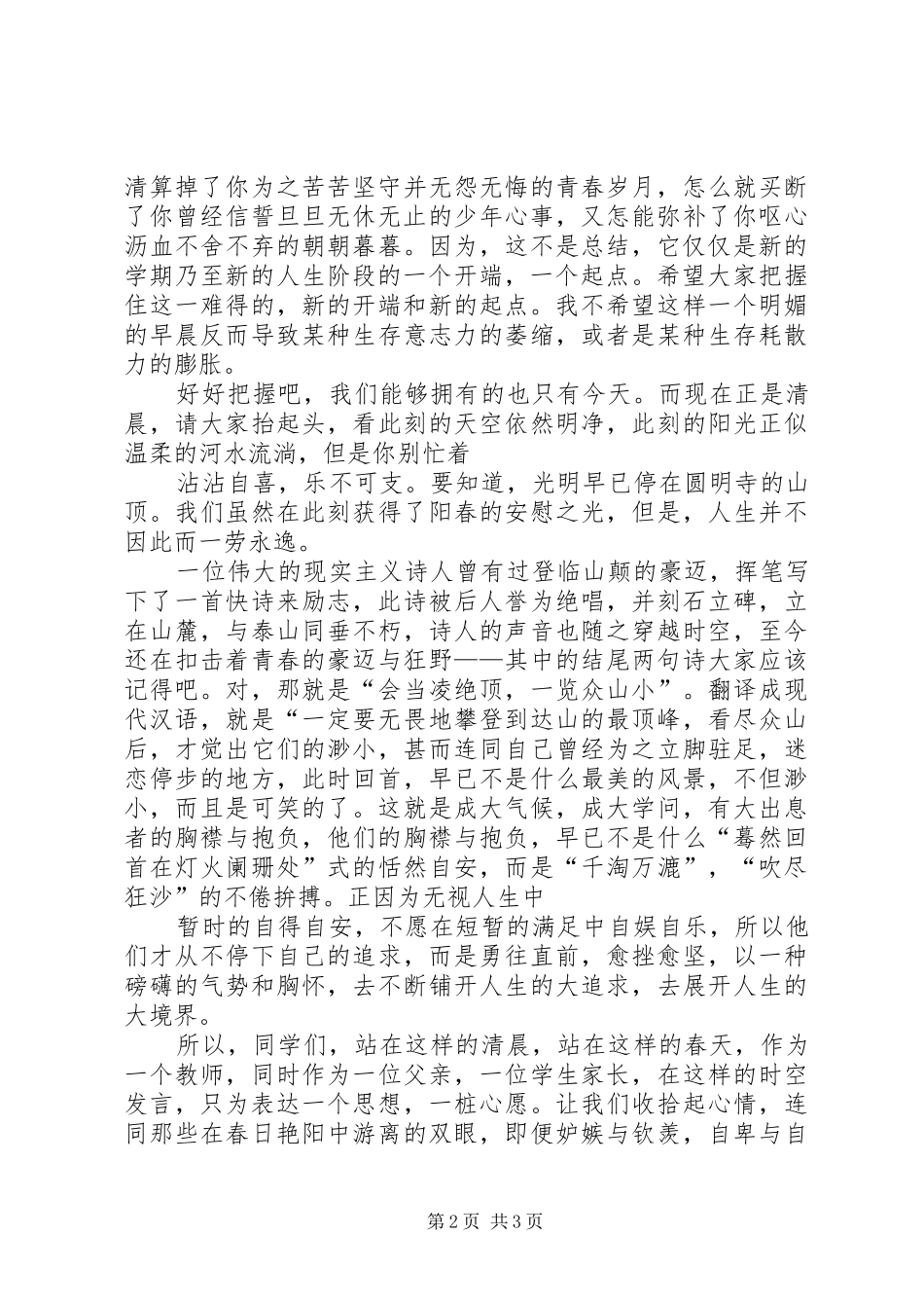 优秀教师表彰大会演讲稿三篇[推荐五篇] (2)_第2页