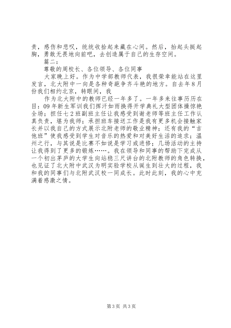 优秀教师表彰大会演讲稿三篇[推荐五篇] (2)_第3页