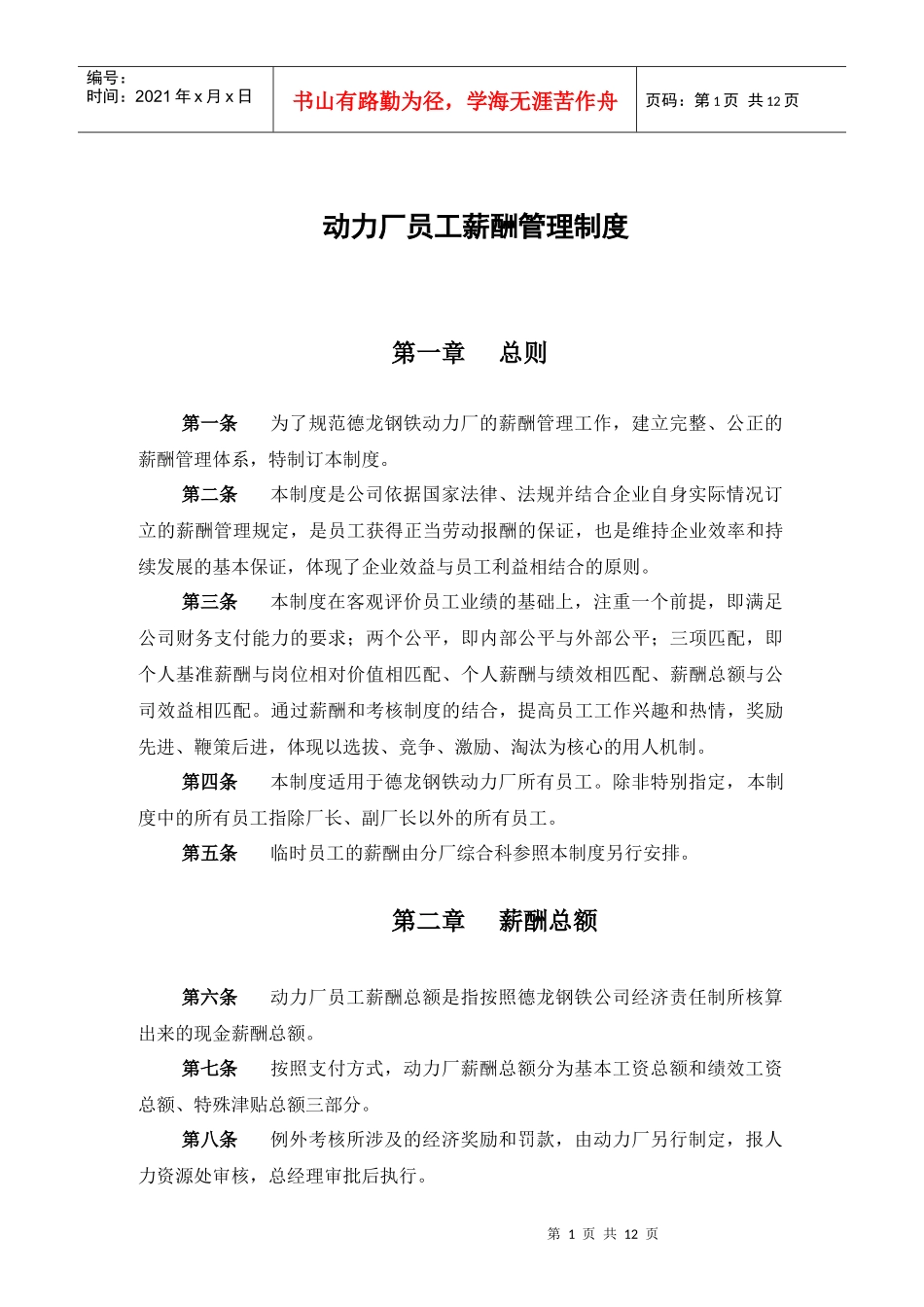 新华信-邢台德龙钢铁实业有限公司动力厂员工薪酬管理制度_第3页
