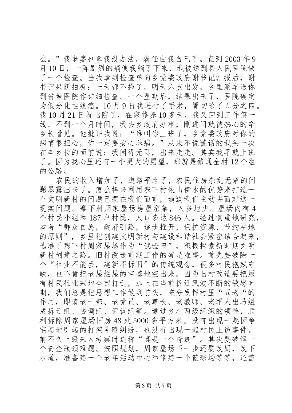 在先进事迹报告团上的发言稿_第3页