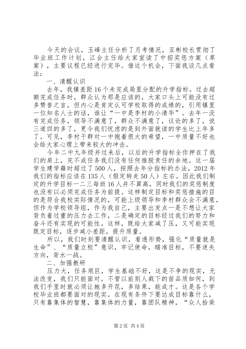 优秀寝室长发言稿范文_第2页