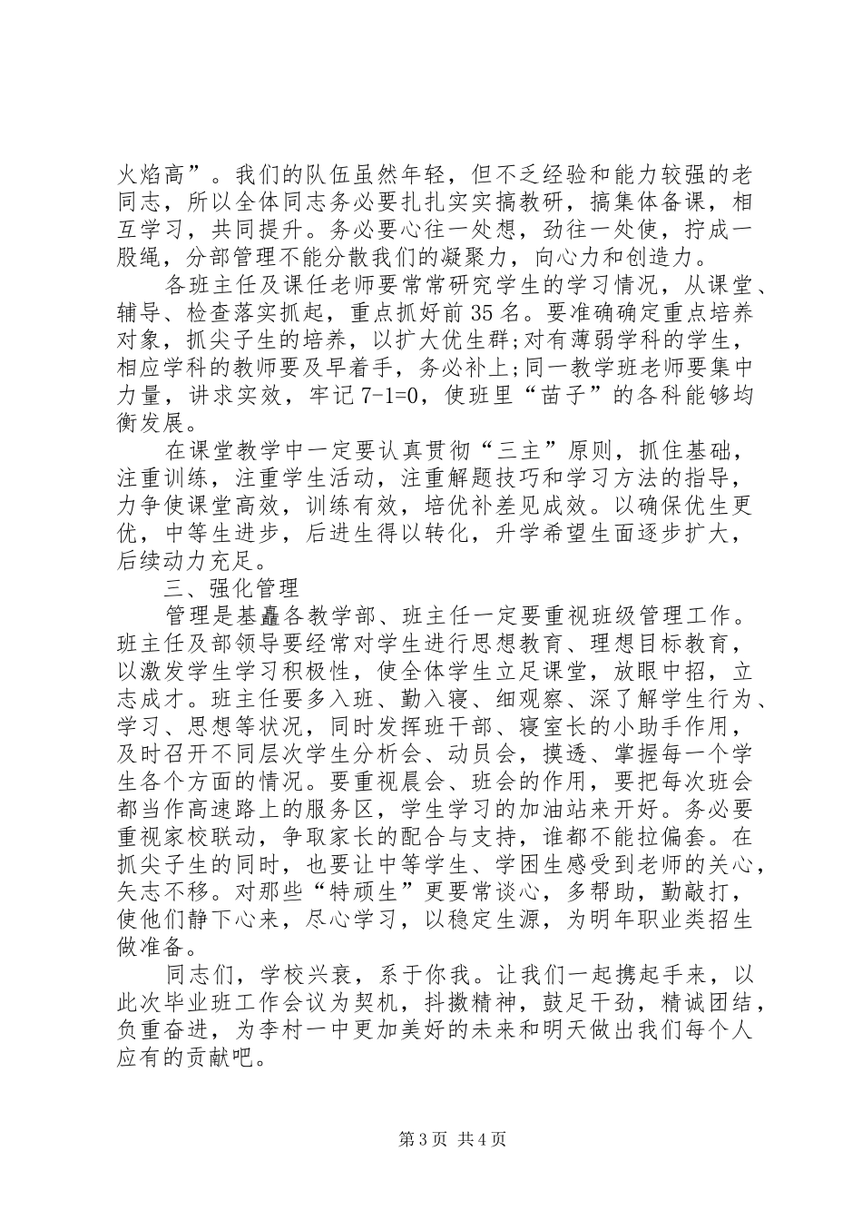 优秀寝室长发言稿范文_第3页