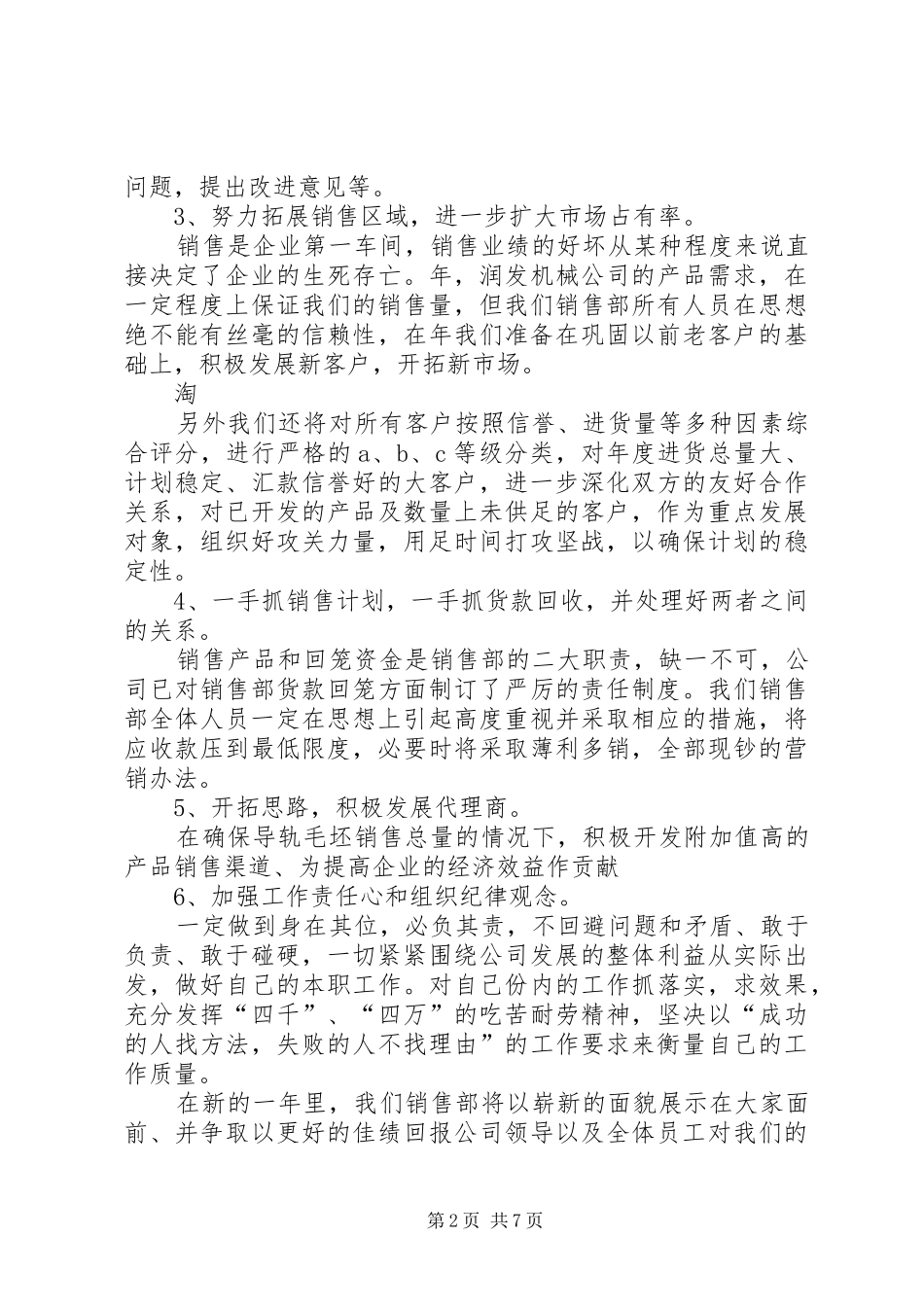 企业党员会议发言稿_第2页