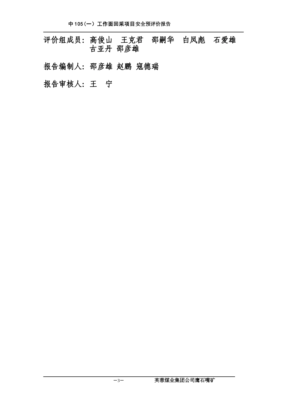 掘进工作面安全预评价报告_第3页