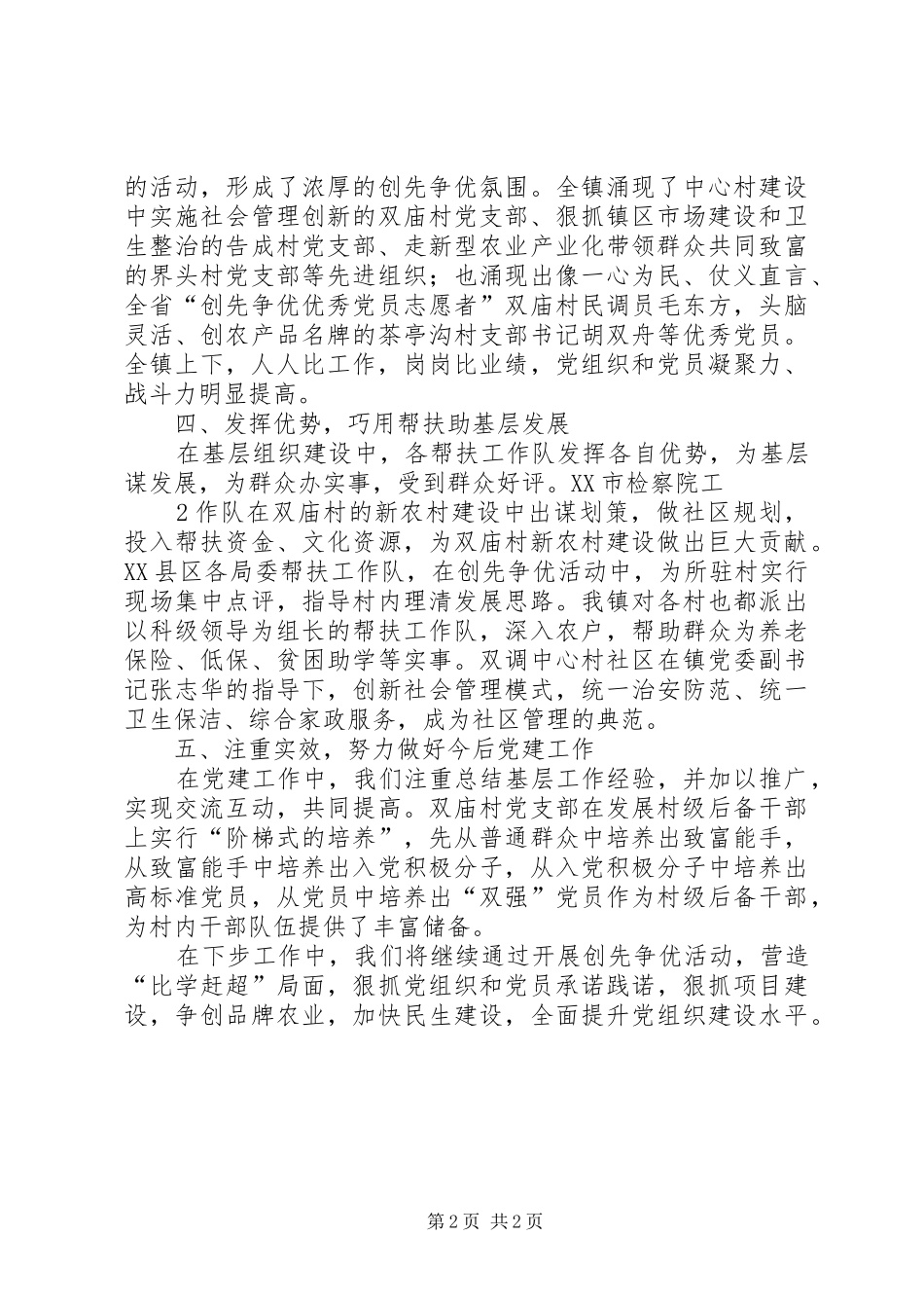 王轶勇在党建XX年座谈会上的发言稿 (2)_第2页