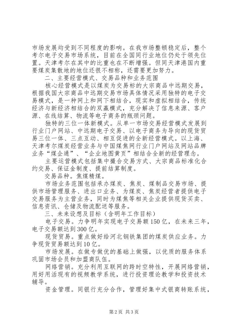 在市场建设推动会上的汇报发言稿_第2页