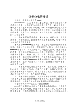 证券业竞聘演说稿 (4)