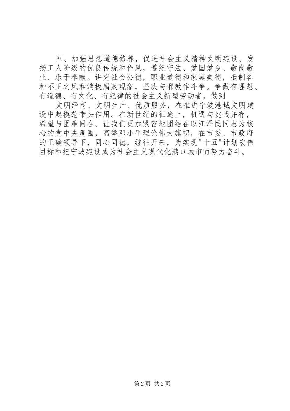 公司庆“五一”暨表彰大会的劳模和标兵集体的代表发言稿 (3)_第2页