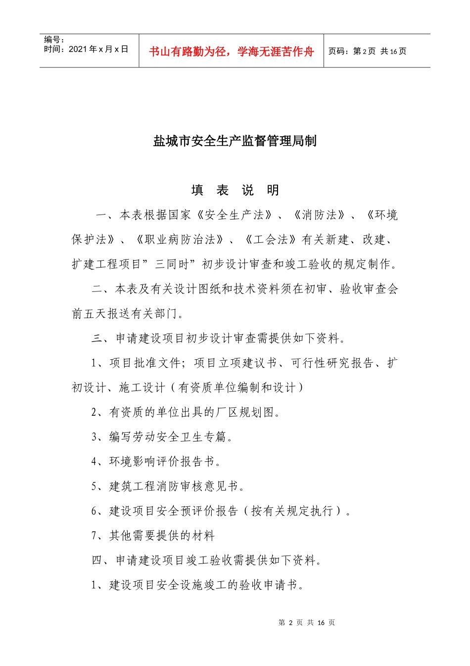 新建、改建、扩建项目三同时审批表_第2页