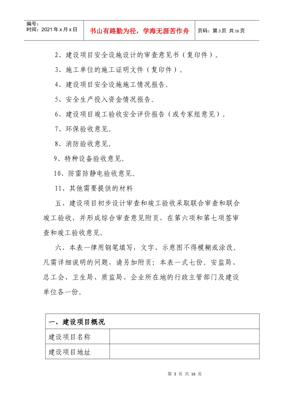 新建、改建、扩建项目三同时审批表_第3页