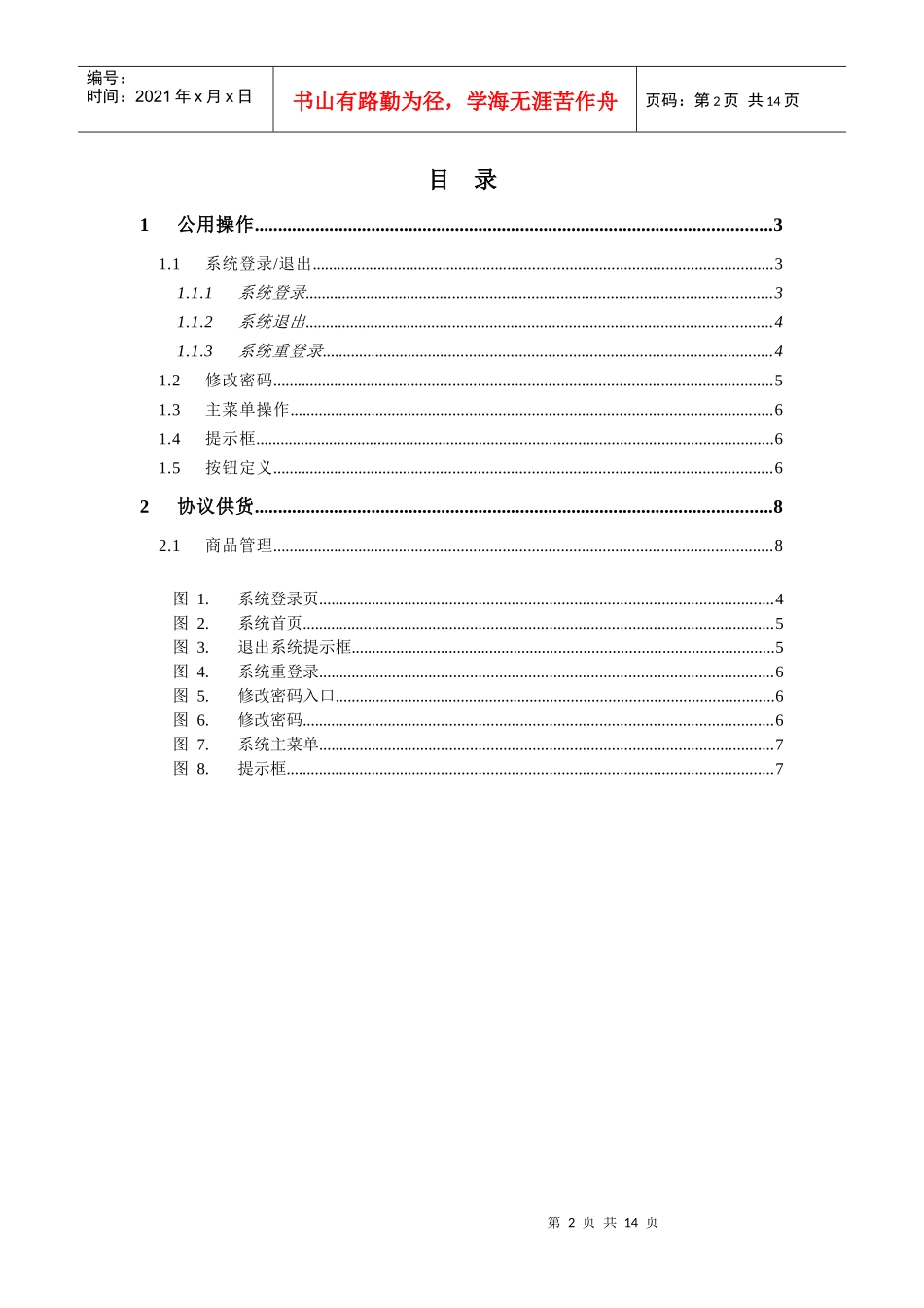 操作手册-厦门市政府采购业务综合管理系统-供应商_第2页